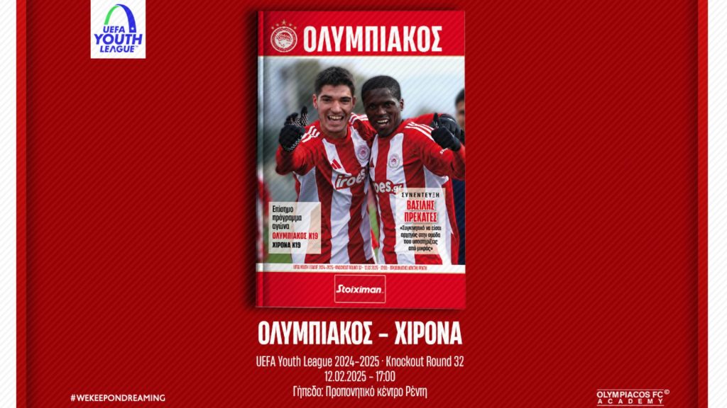 Ολυμπιακός – Τζιρόνα: Το Match Programme του αγώνα